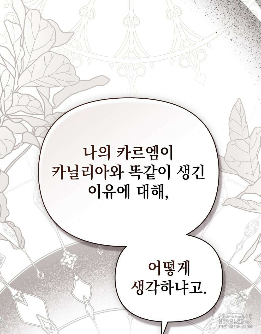 참아주세요, 대공 외전 4화 8