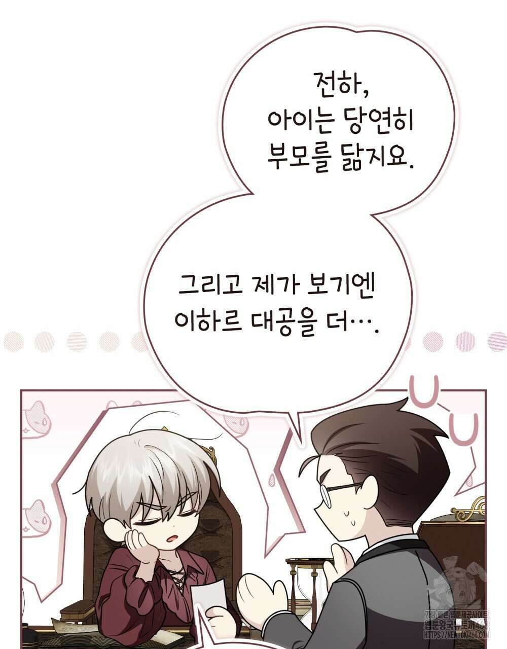 참아주세요, 대공 외전 4화 11