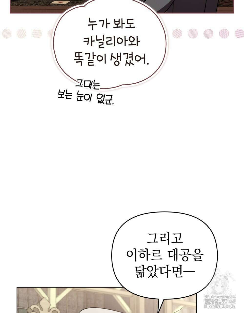 참아주세요, 대공 외전 4화 12