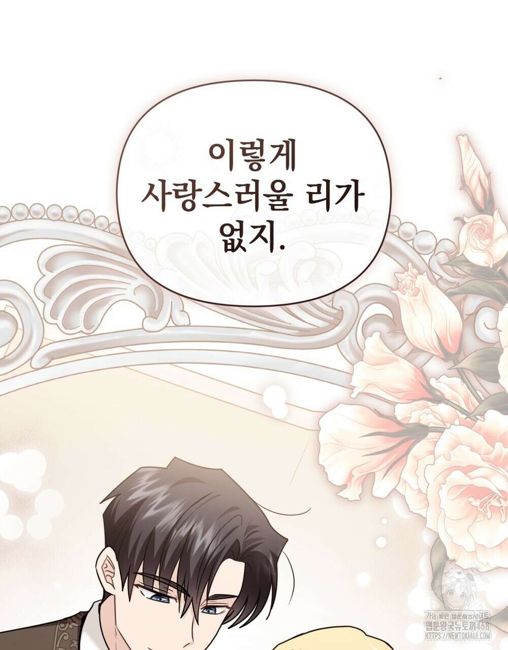 참아주세요, 대공 외전 4화 15