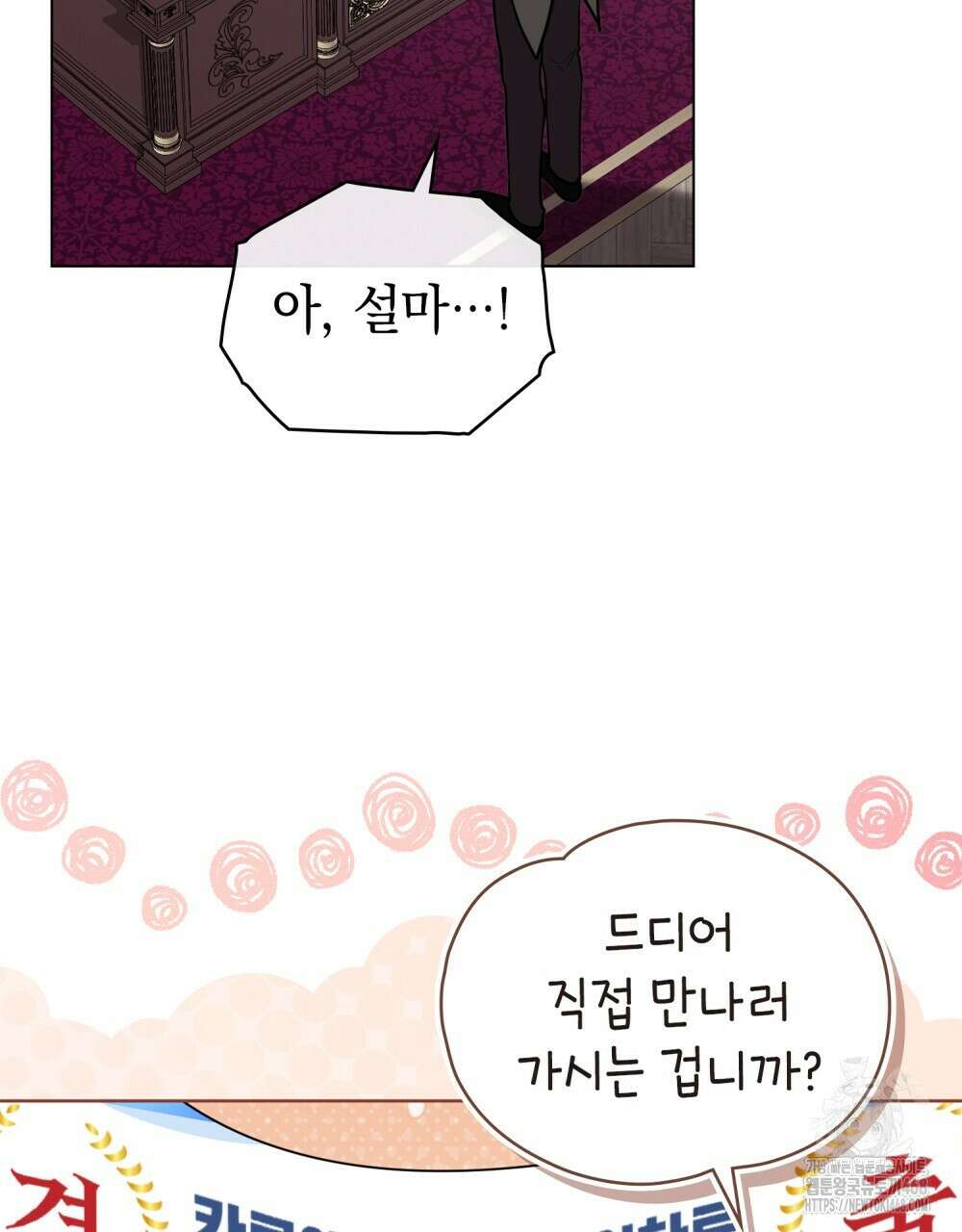 참아주세요, 대공 외전 4화 18