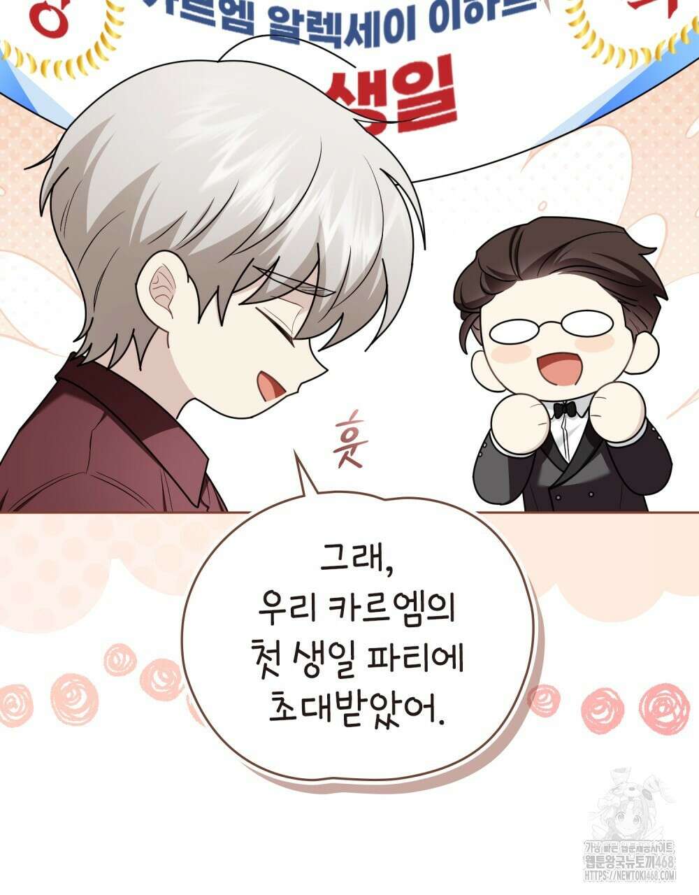참아주세요, 대공 외전 4화 19