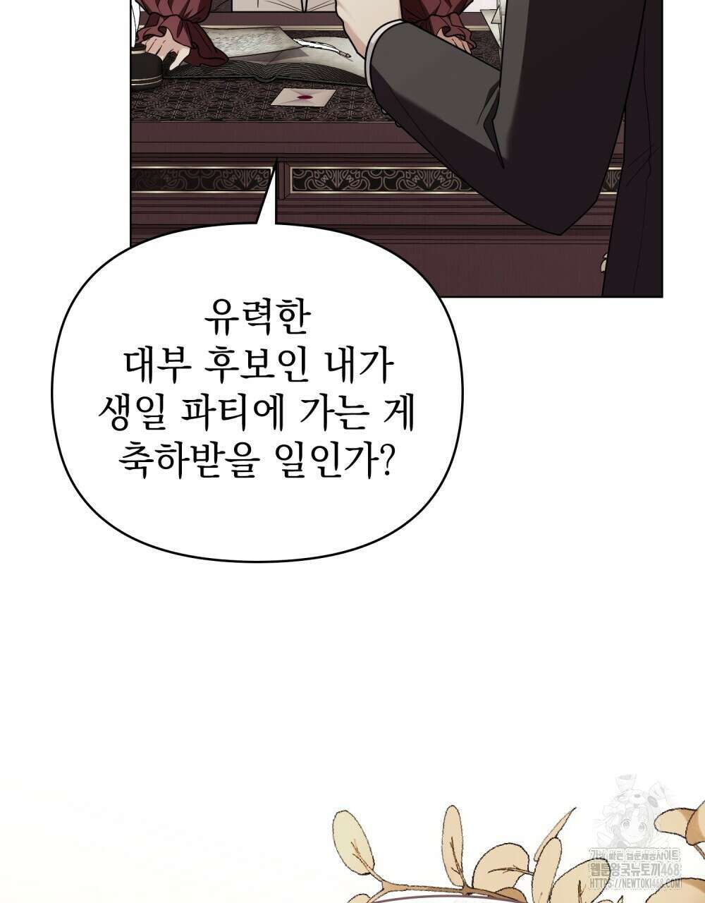 참아주세요, 대공 외전 4화 21
