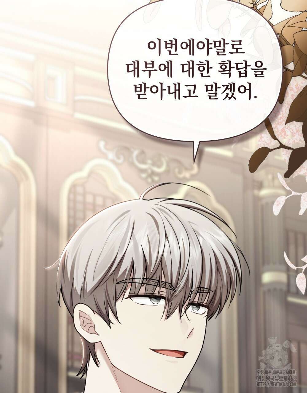 참아주세요, 대공 외전 4화 22