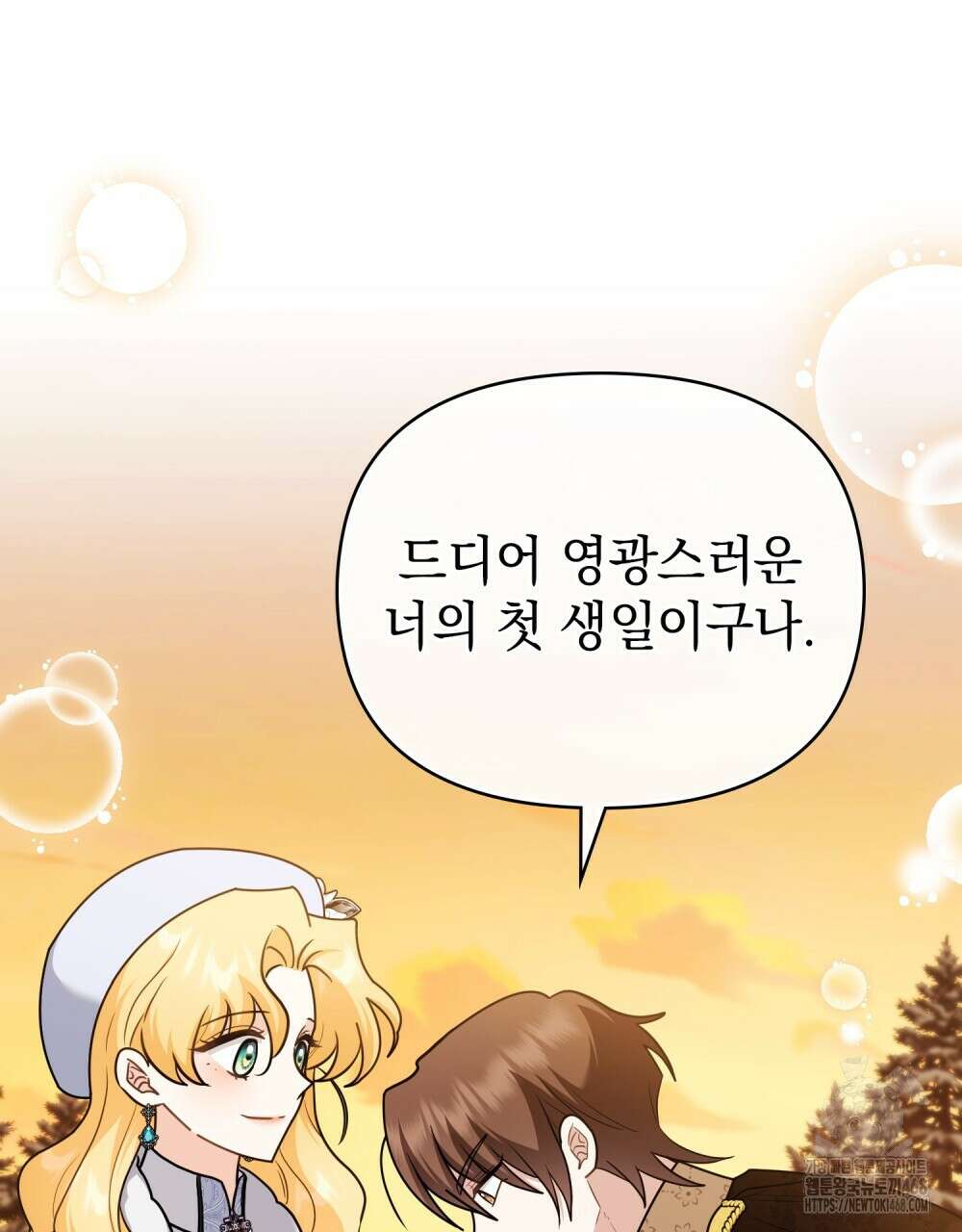 참아주세요, 대공 외전 4화 29
