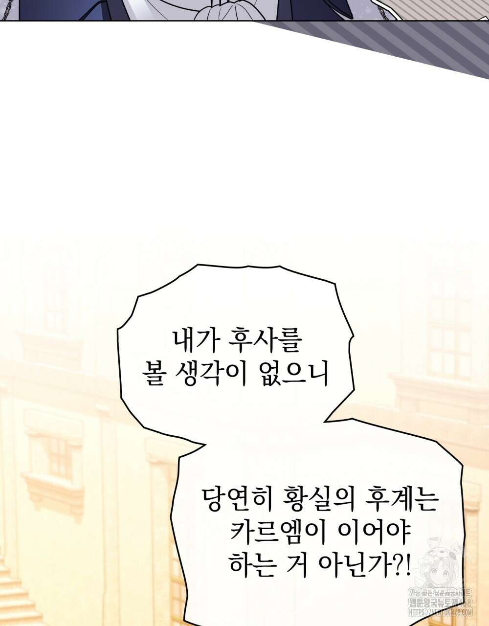 참아주세요, 대공 외전 4화 32