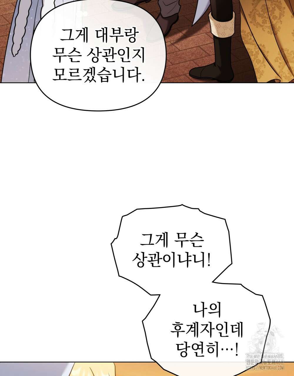 참아주세요, 대공 외전 4화 34