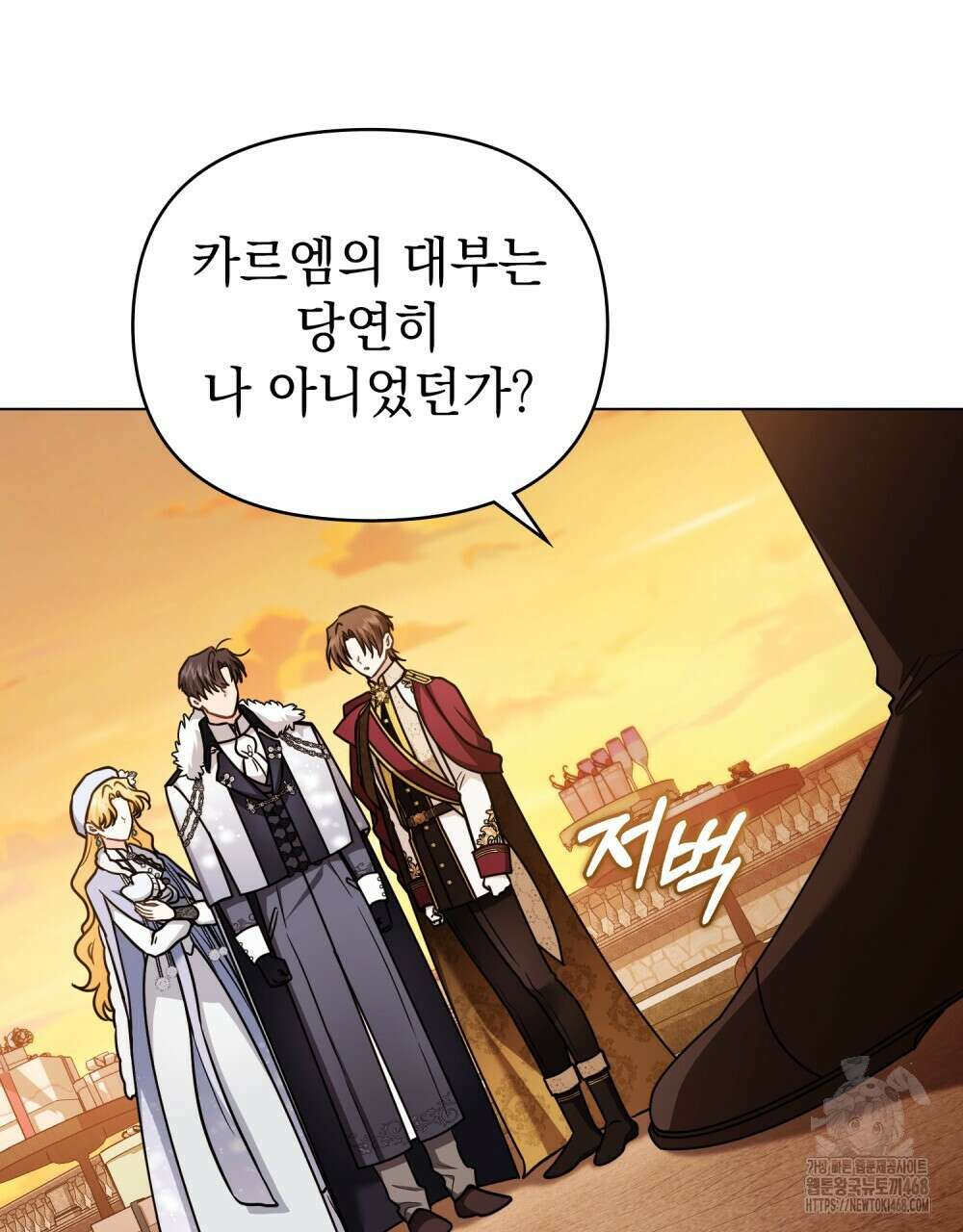 참아주세요, 대공 외전 4화 38