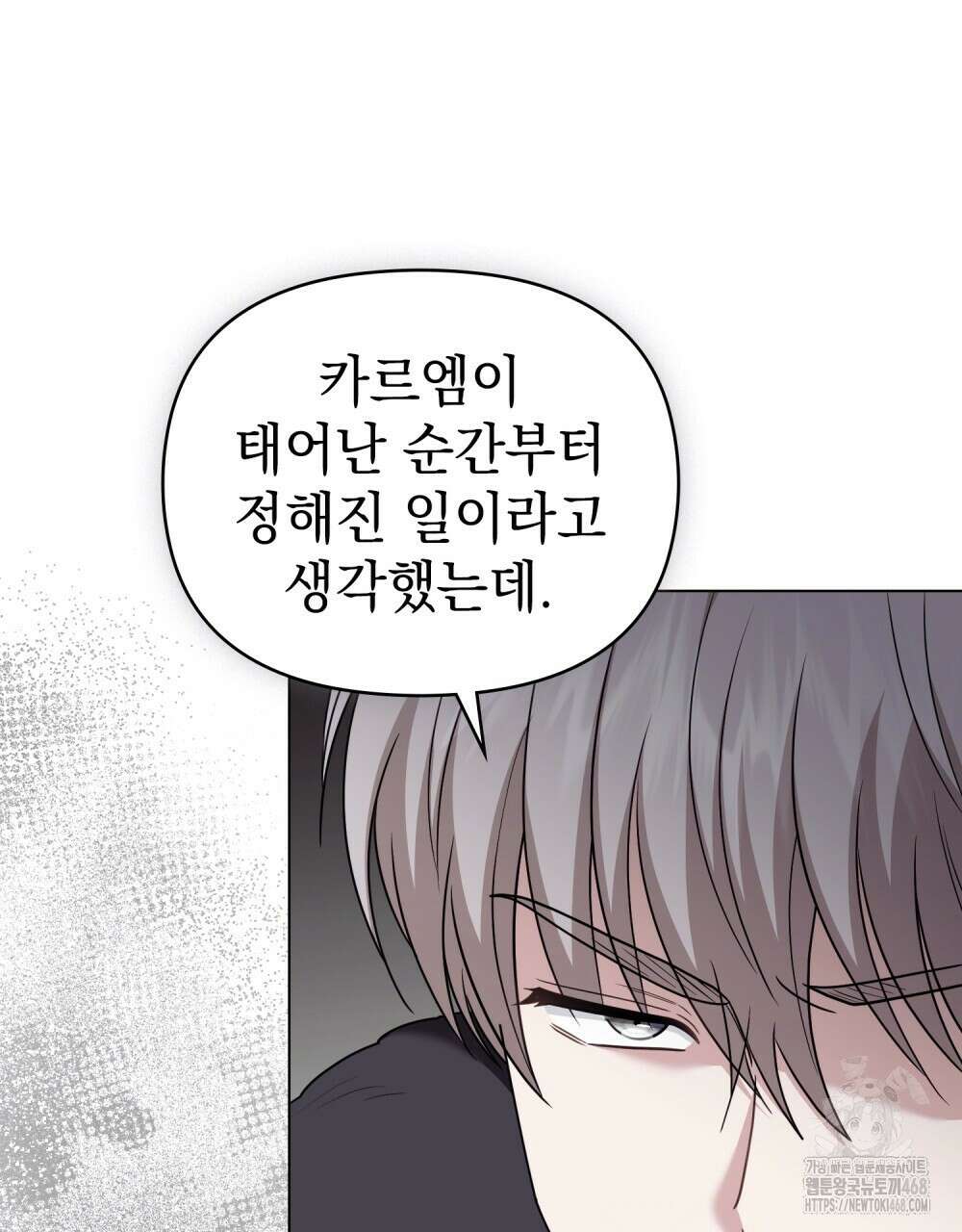 참아주세요, 대공 외전 4화 40