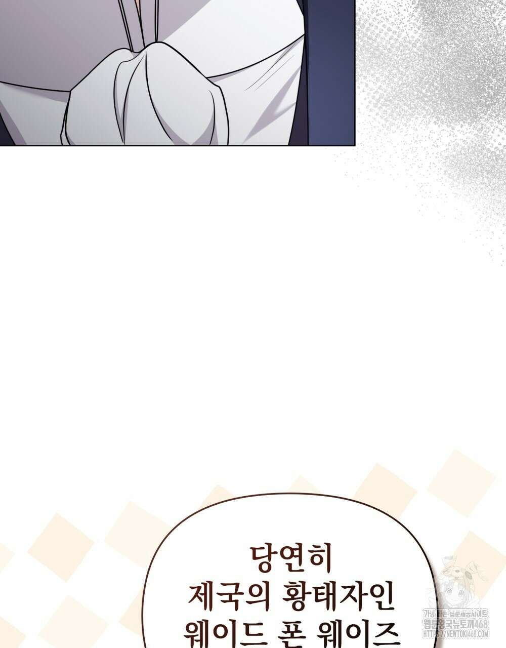 참아주세요, 대공 외전 4화 43