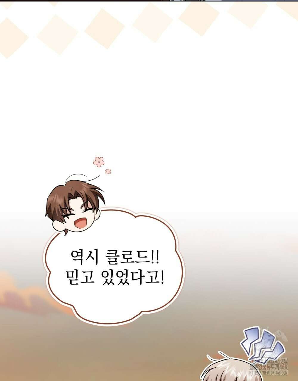참아주세요, 대공 외전 4화 45