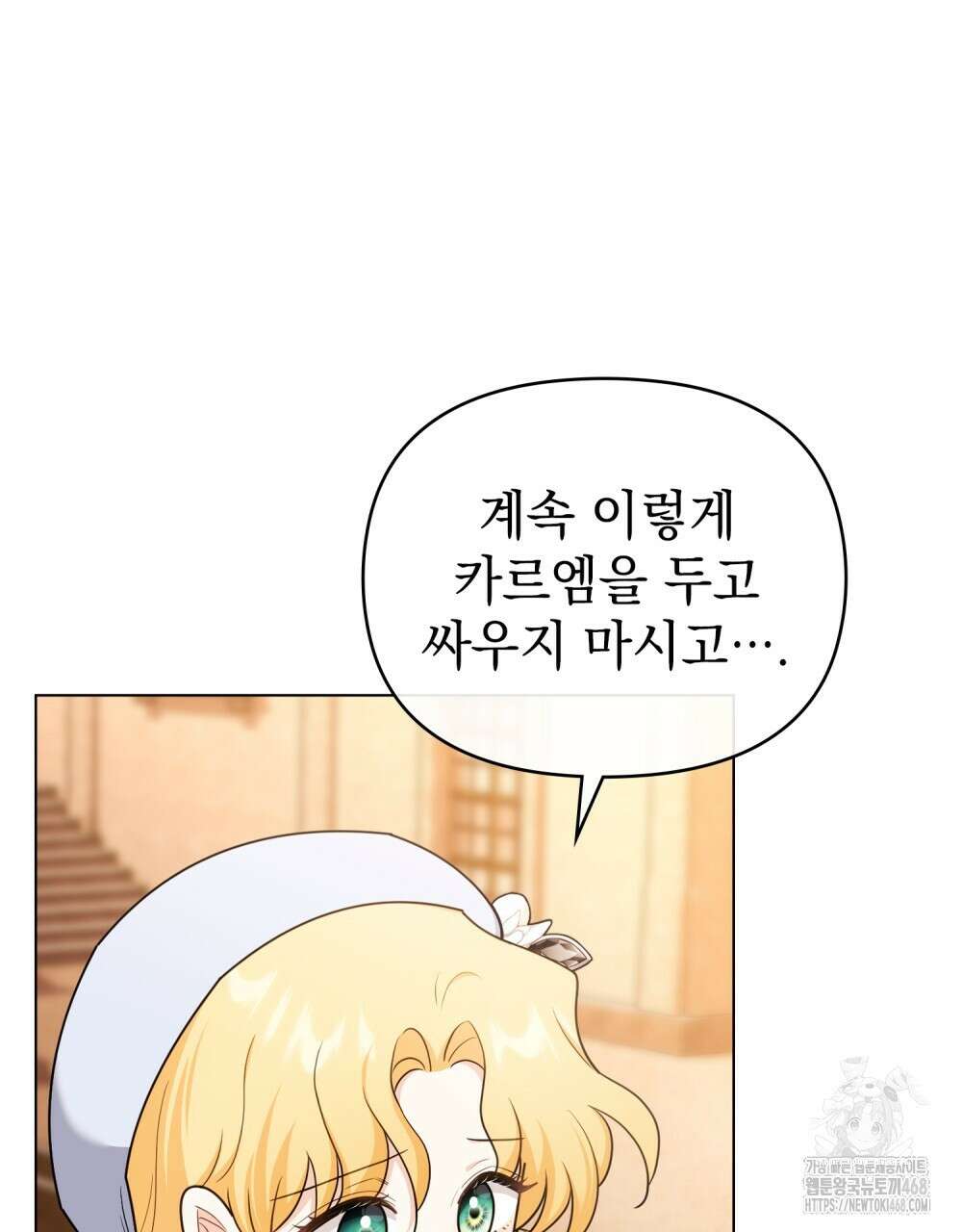 참아주세요, 대공 외전 4화 49