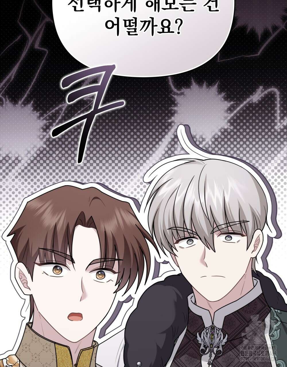 참아주세요, 대공 외전 4화 51