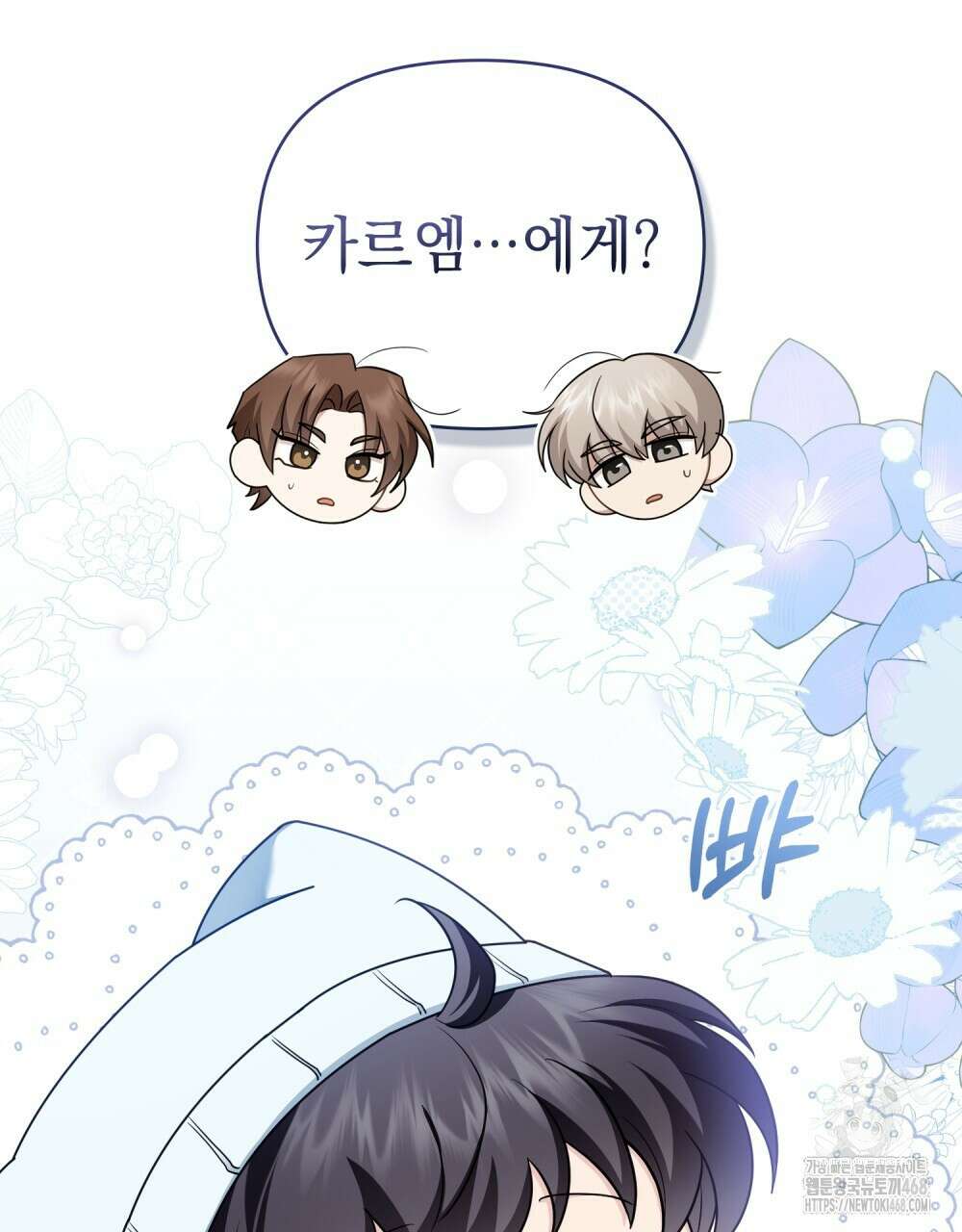 참아주세요, 대공 외전 4화 53
