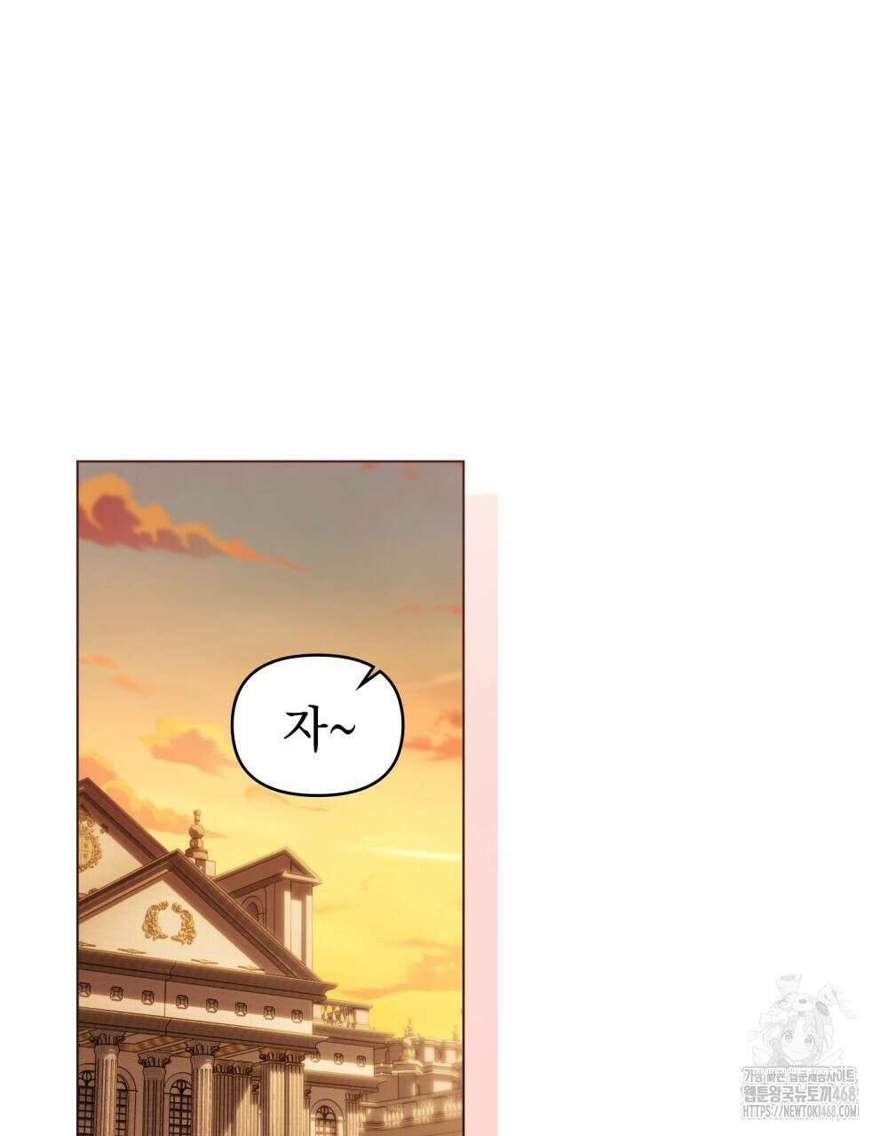참아주세요, 대공 외전 4화 55