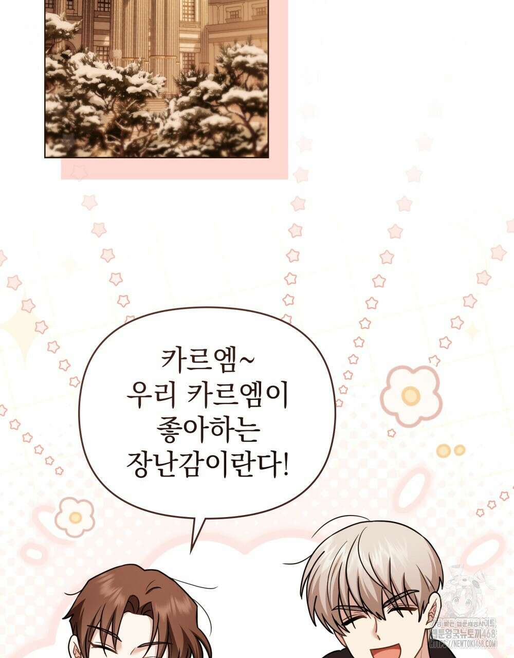 참아주세요, 대공 외전 4화 56