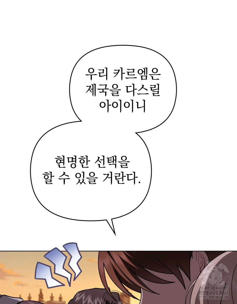 참아주세요, 대공 외전 4화 58