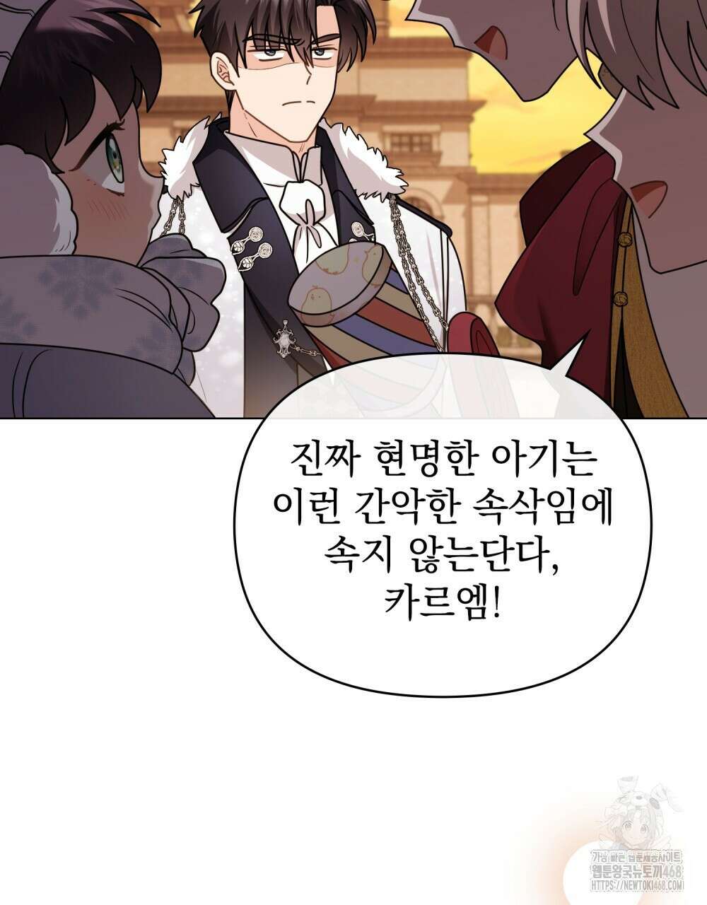 참아주세요, 대공 외전 4화 59