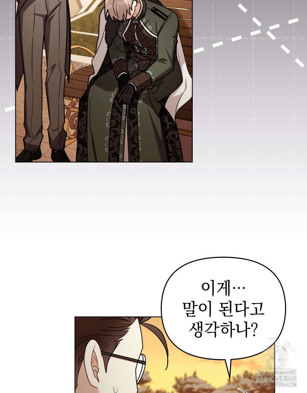 참아주세요, 대공 외전 4화 68