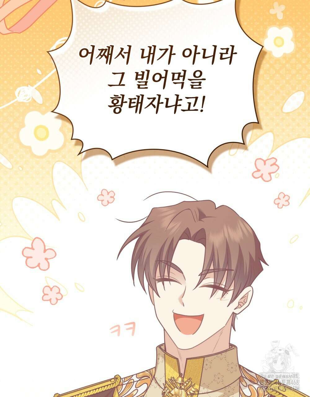 참아주세요, 대공 외전 4화 73
