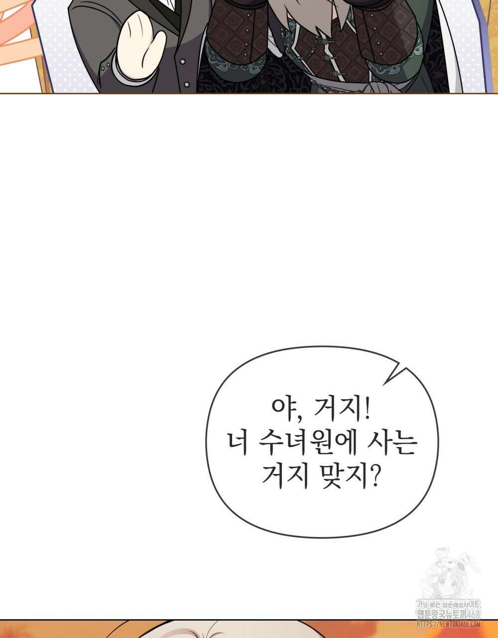 참아주세요, 대공 외전 4화 75
