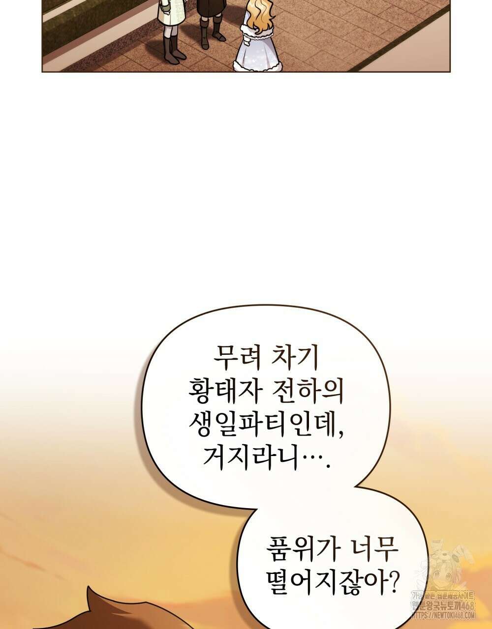 참아주세요, 대공 외전 4화 79
