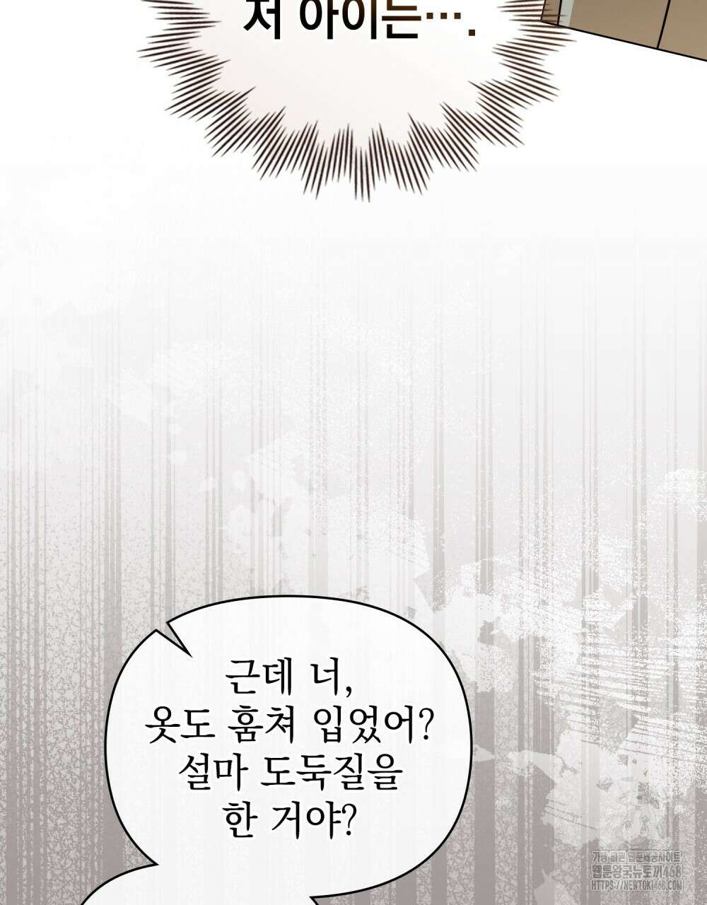 참아주세요, 대공 외전 4화 81