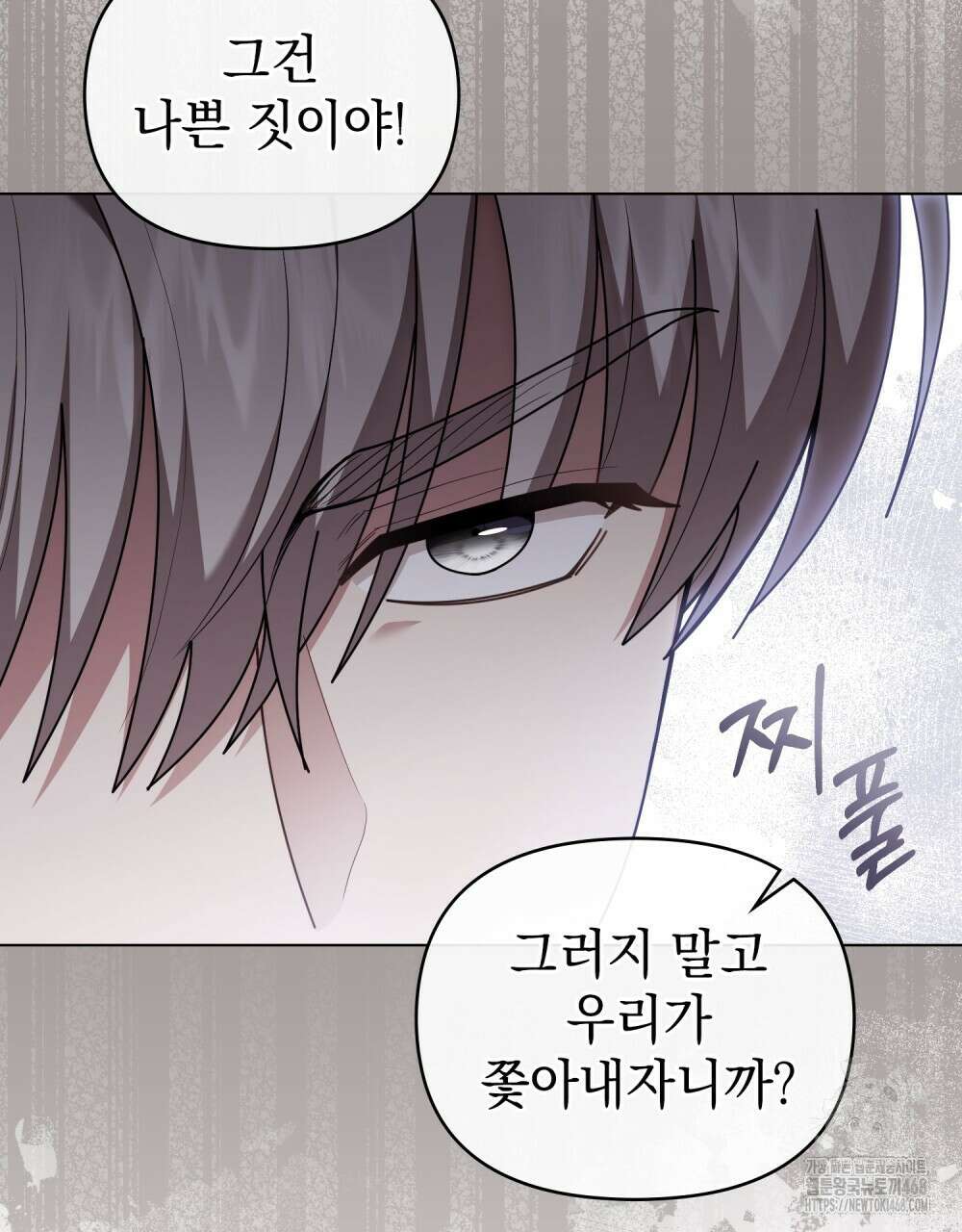 참아주세요, 대공 외전 4화 82