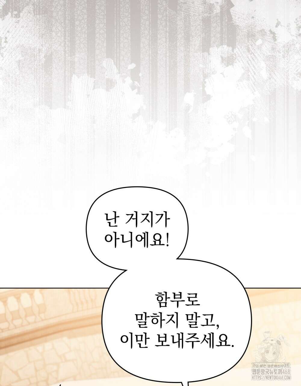참아주세요, 대공 외전 4화 83