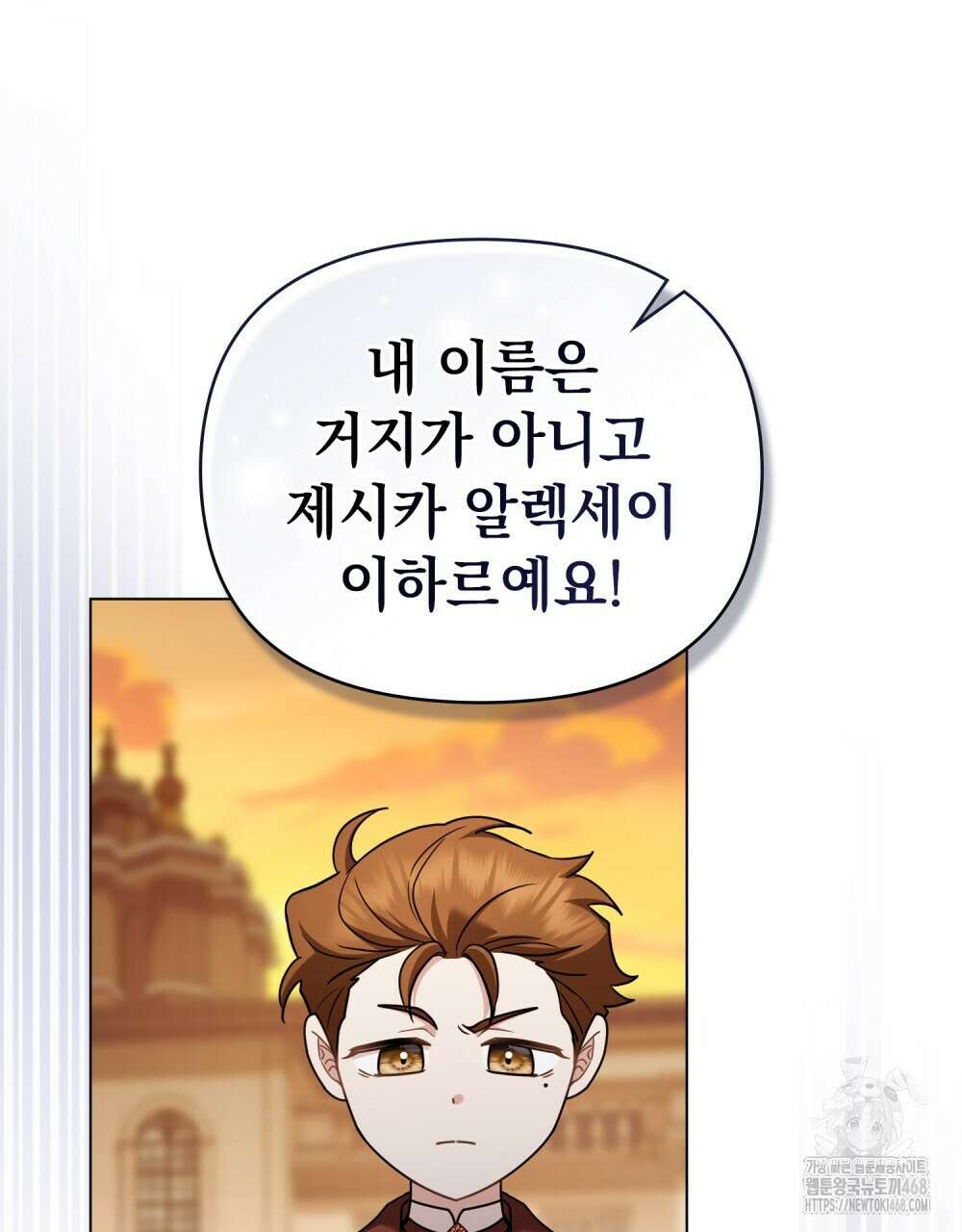 참아주세요, 대공 외전 4화 85