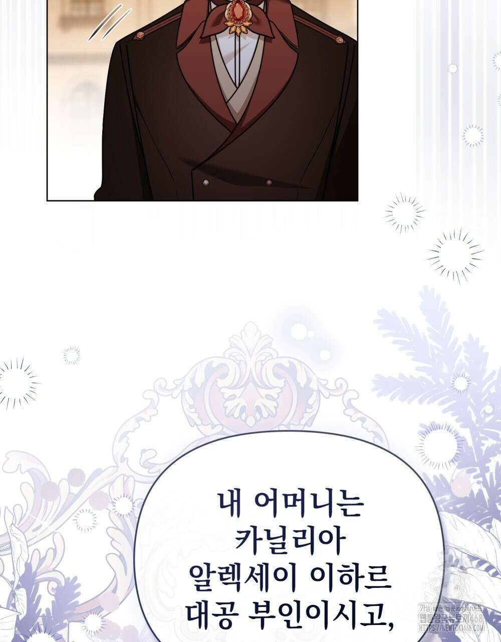 참아주세요, 대공 외전 4화 86