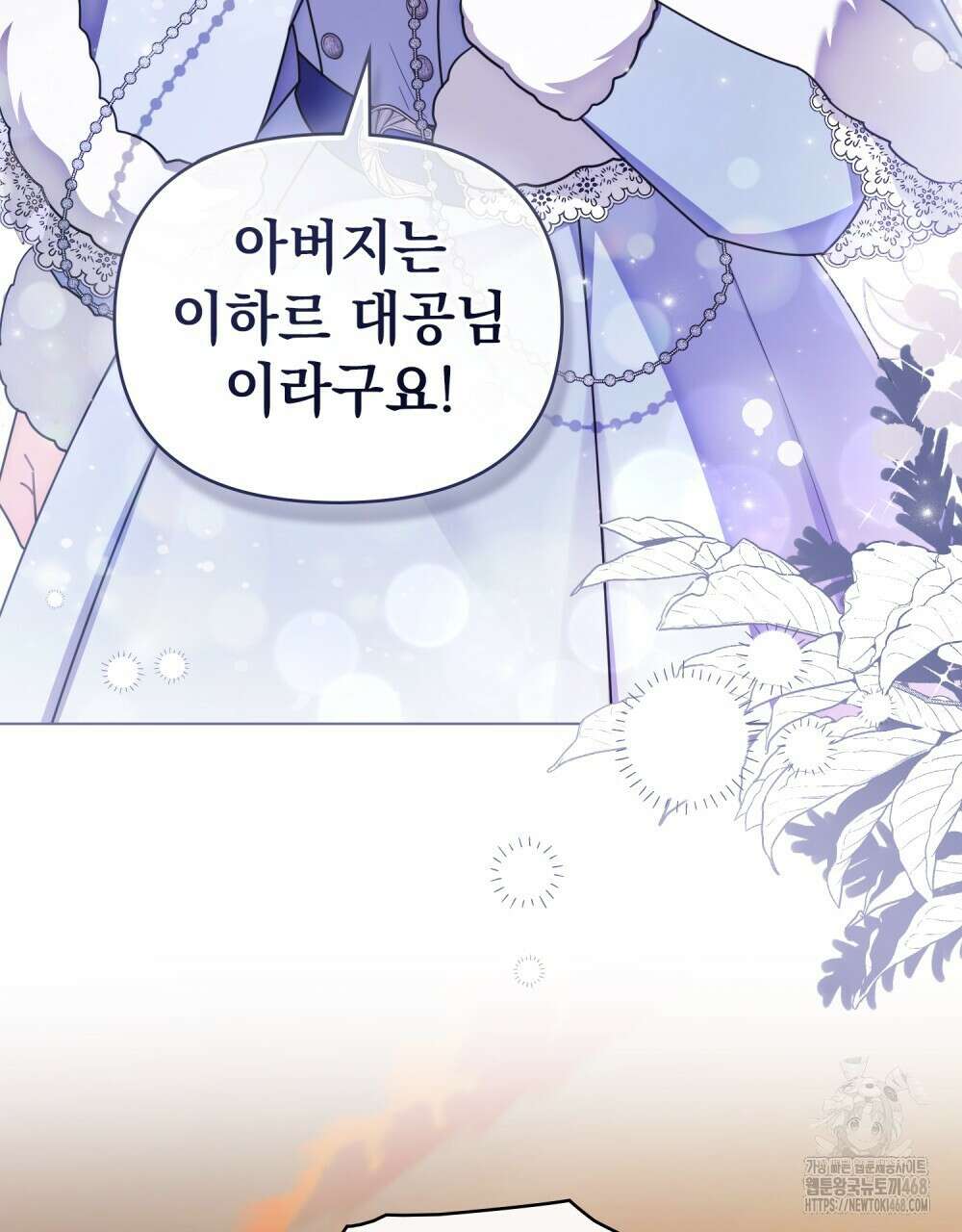 참아주세요, 대공 외전 4화 88