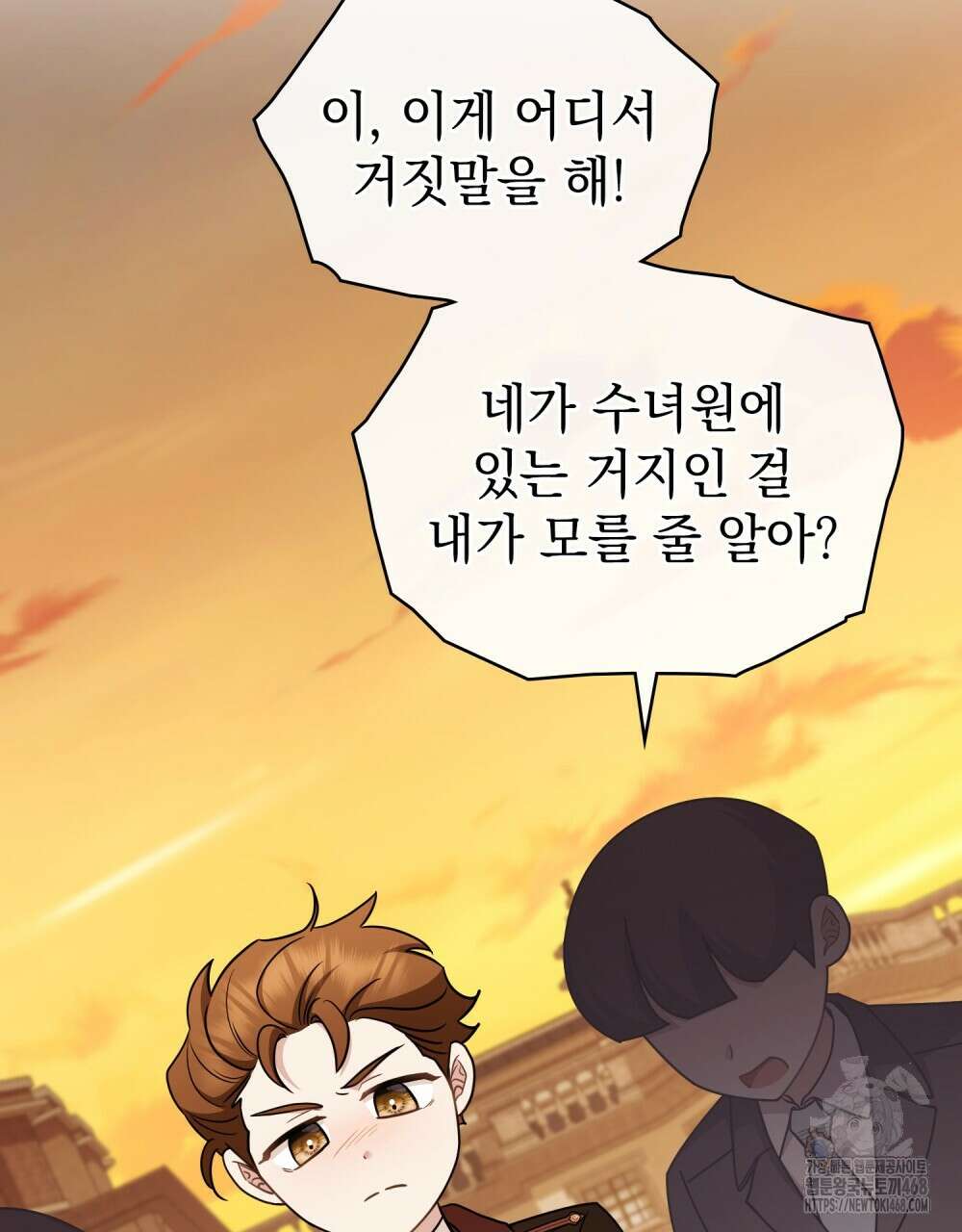 참아주세요, 대공 외전 4화 89