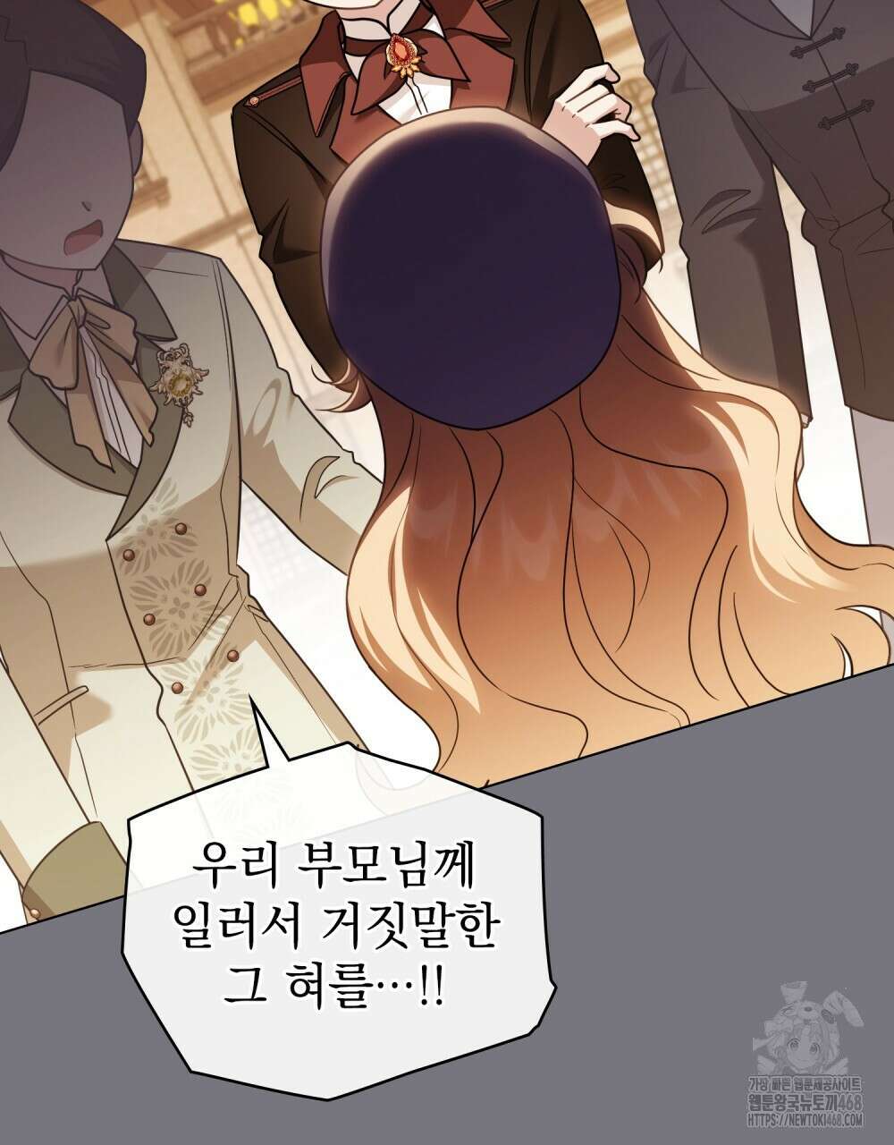 참아주세요, 대공 외전 4화 90