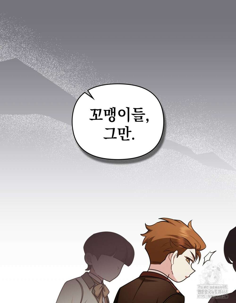 참아주세요, 대공 외전 4화 91