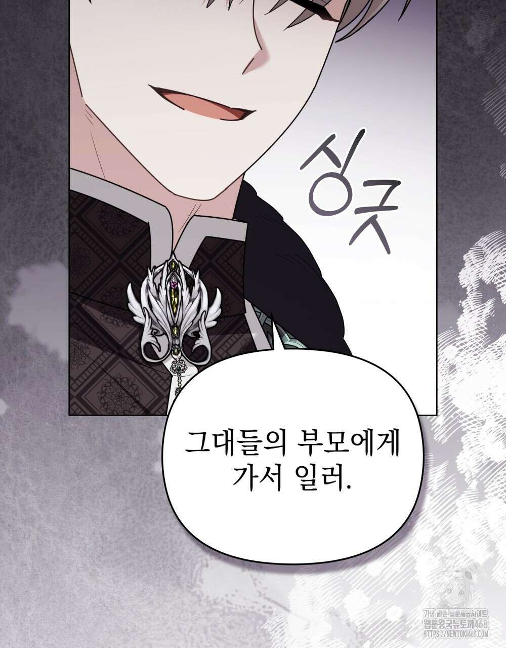 참아주세요, 대공 외전 4화 96