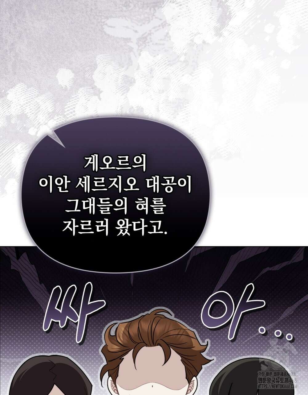 참아주세요, 대공 외전 4화 97