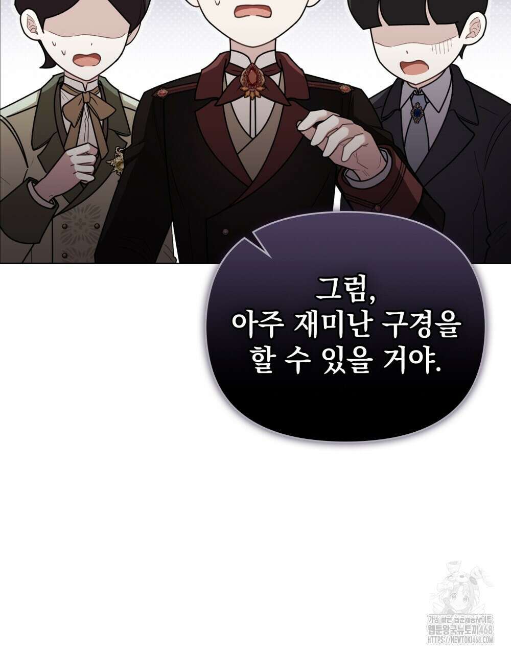 참아주세요, 대공 외전 4화 98