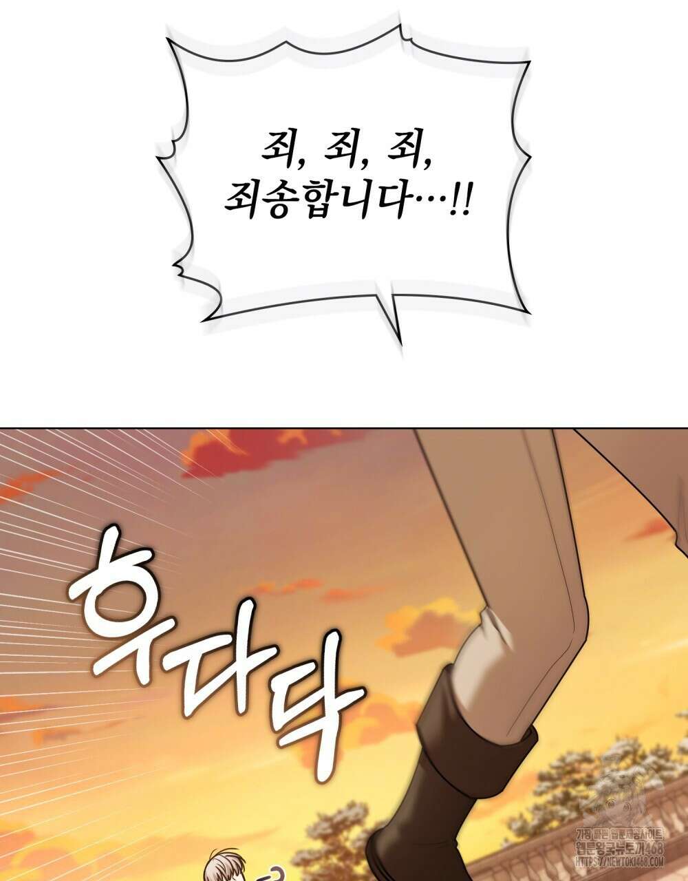 참아주세요, 대공 외전 4화 99