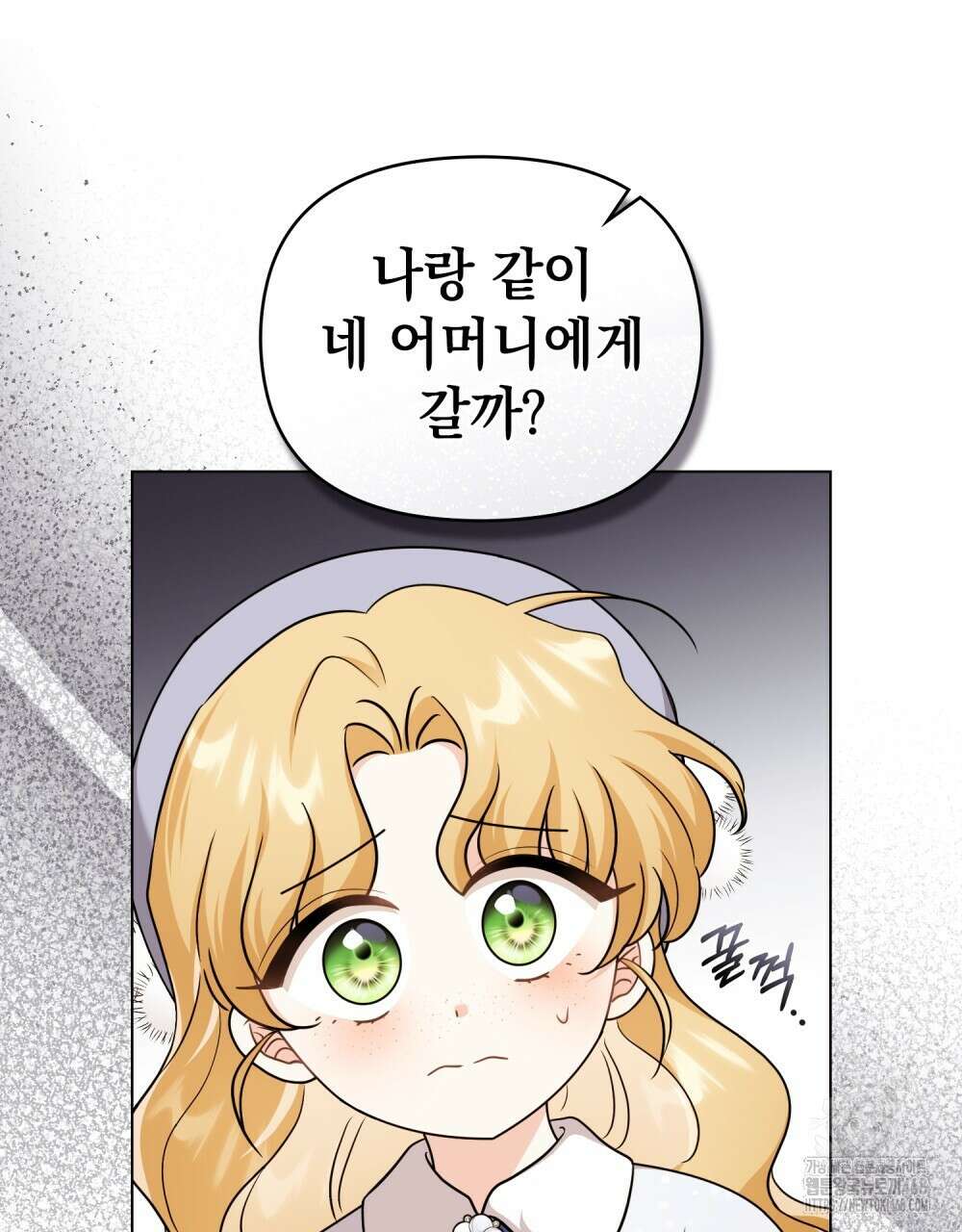 참아주세요, 대공 외전 4화 104