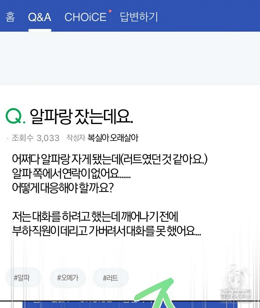 체리 케이크 23화 8