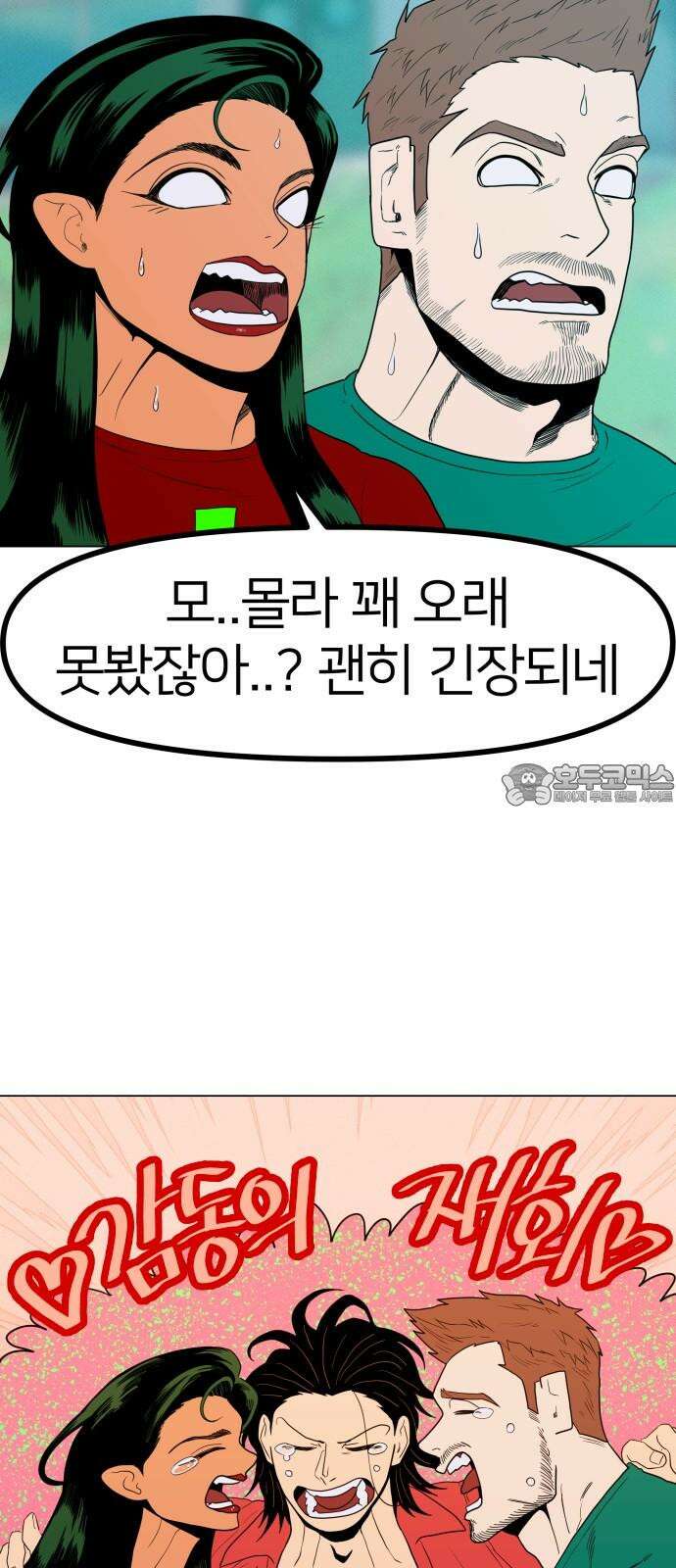 육각 34화 계약우정 3