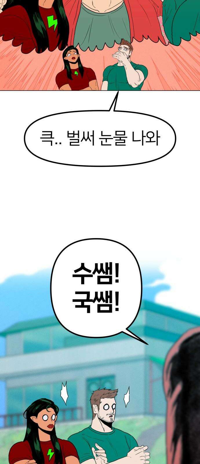 육각 34화 계약우정 4