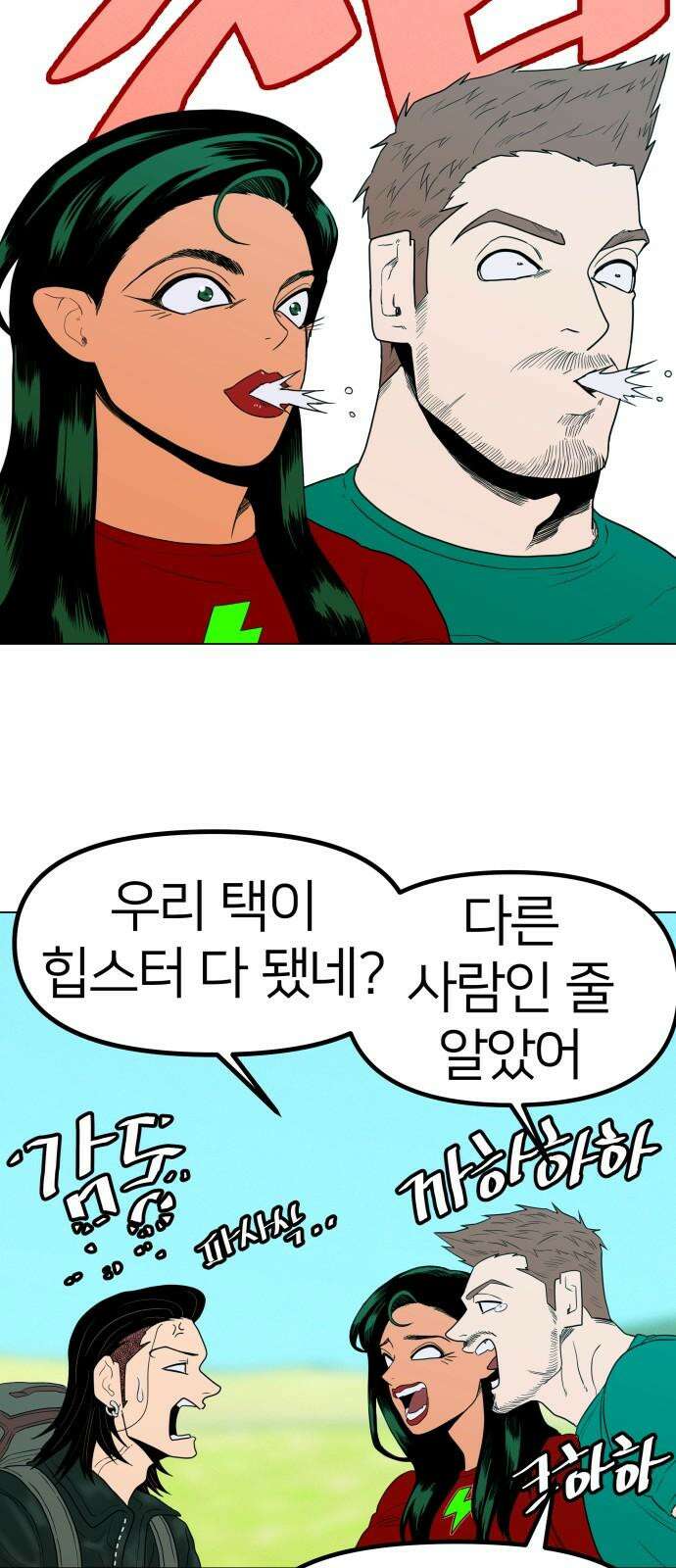 육각 34화 계약우정 7
