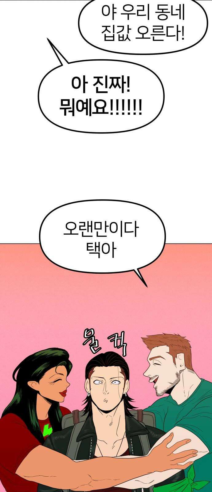 육각 34화 계약우정 8
