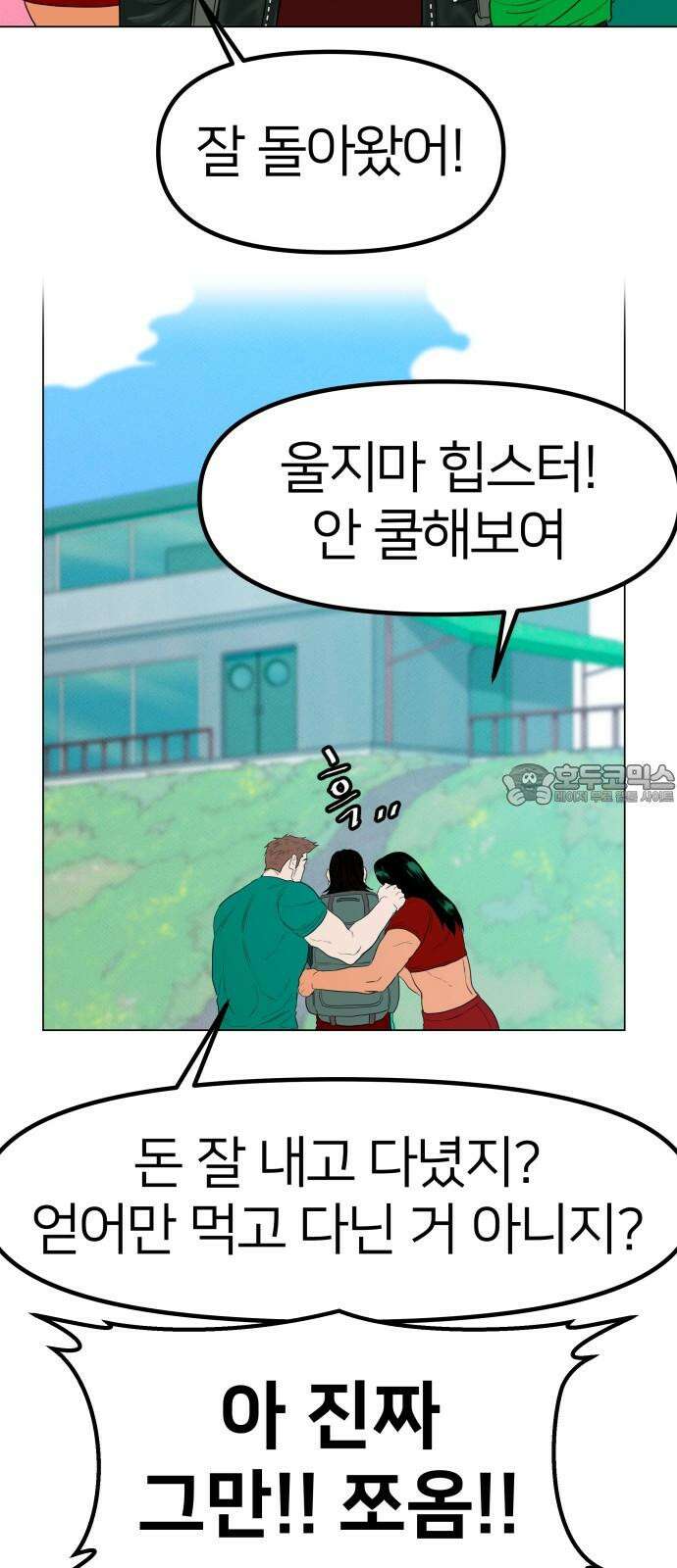 육각 34화 계약우정 9