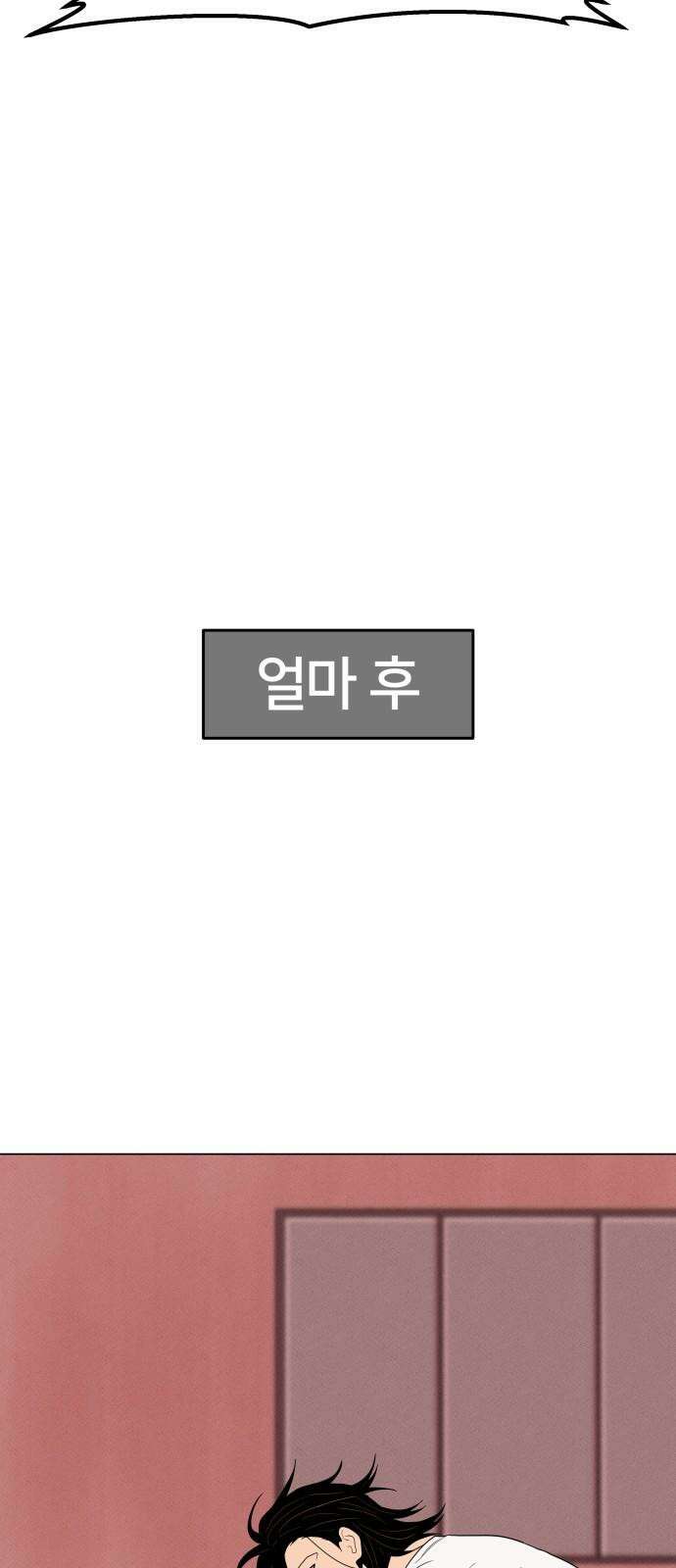 육각 34화 계약우정 10