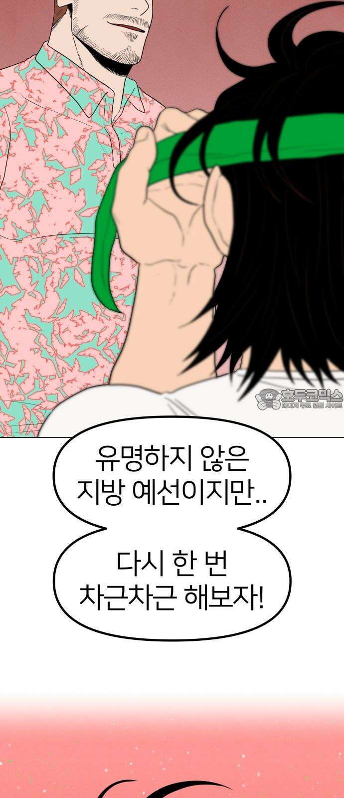 육각 34화 계약우정 12