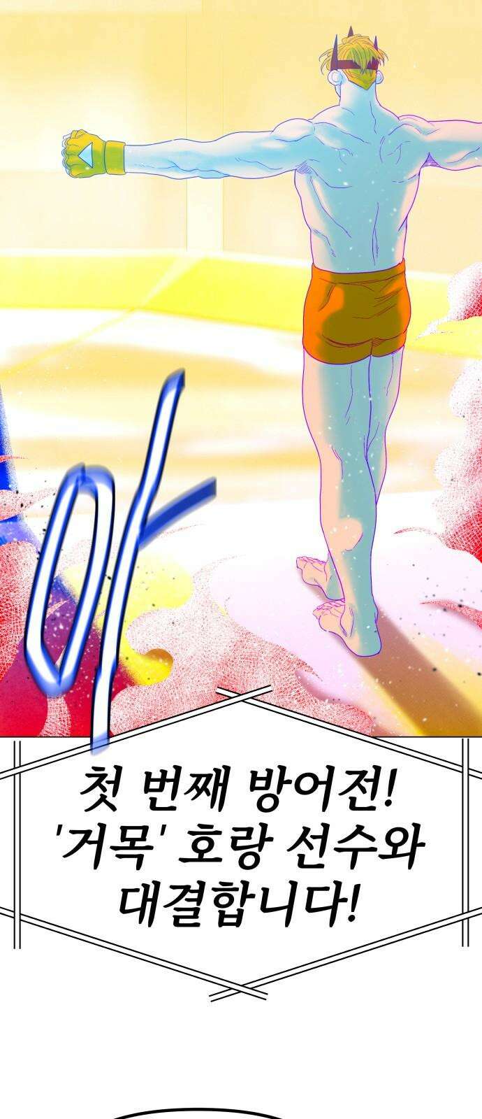 육각 34화 계약우정 16