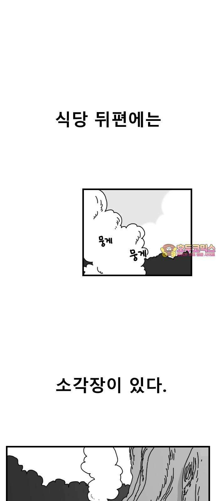 살아생전 19화 1